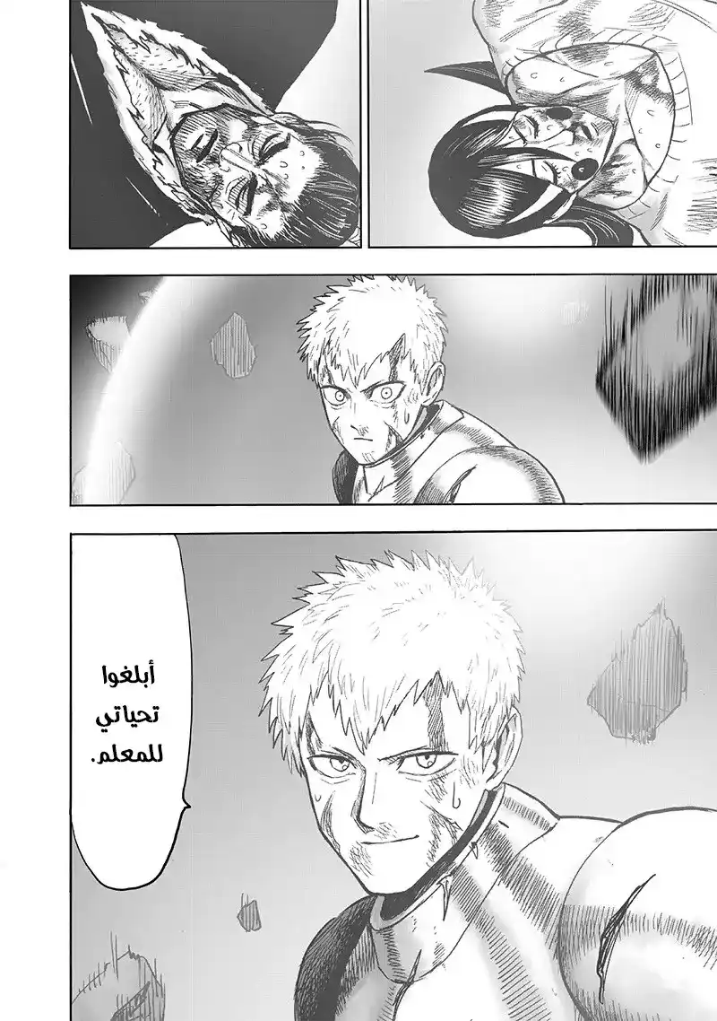One Punch Man 130 - سطوة تاتسوماكي página 6