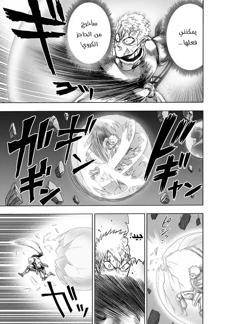 One Punch Man 130 - سطوة تاتسوماكي página 7