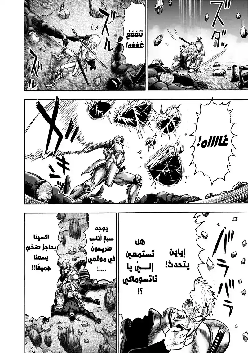 One Punch Man 130 - سطوة تاتسوماكي página 8