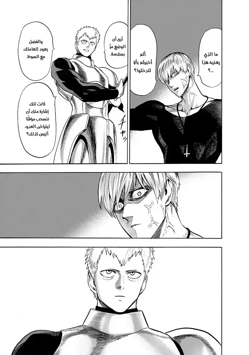 One Punch Man 103 - القتال المَمنوع مشاهدته página 12