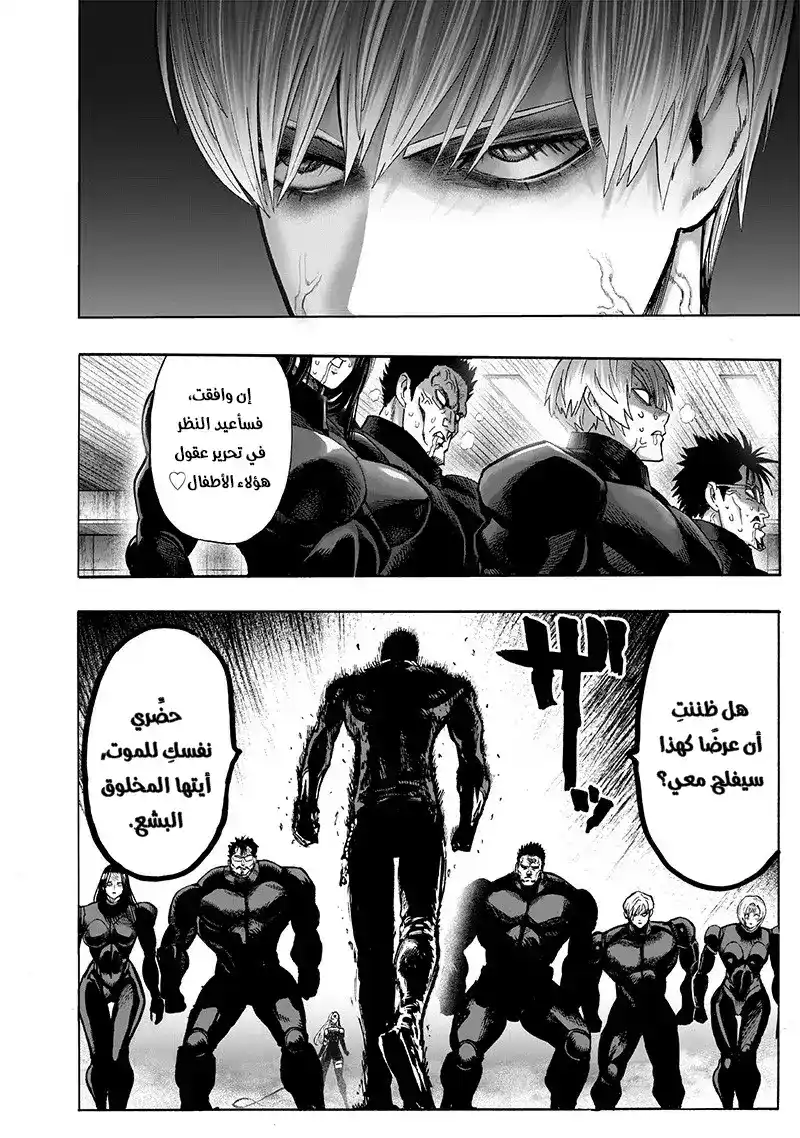 One Punch Man 103 - القتال المَمنوع مشاهدته página 5