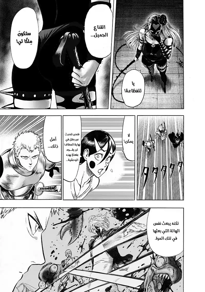 One Punch Man 103 - القتال المَمنوع مشاهدته página 6