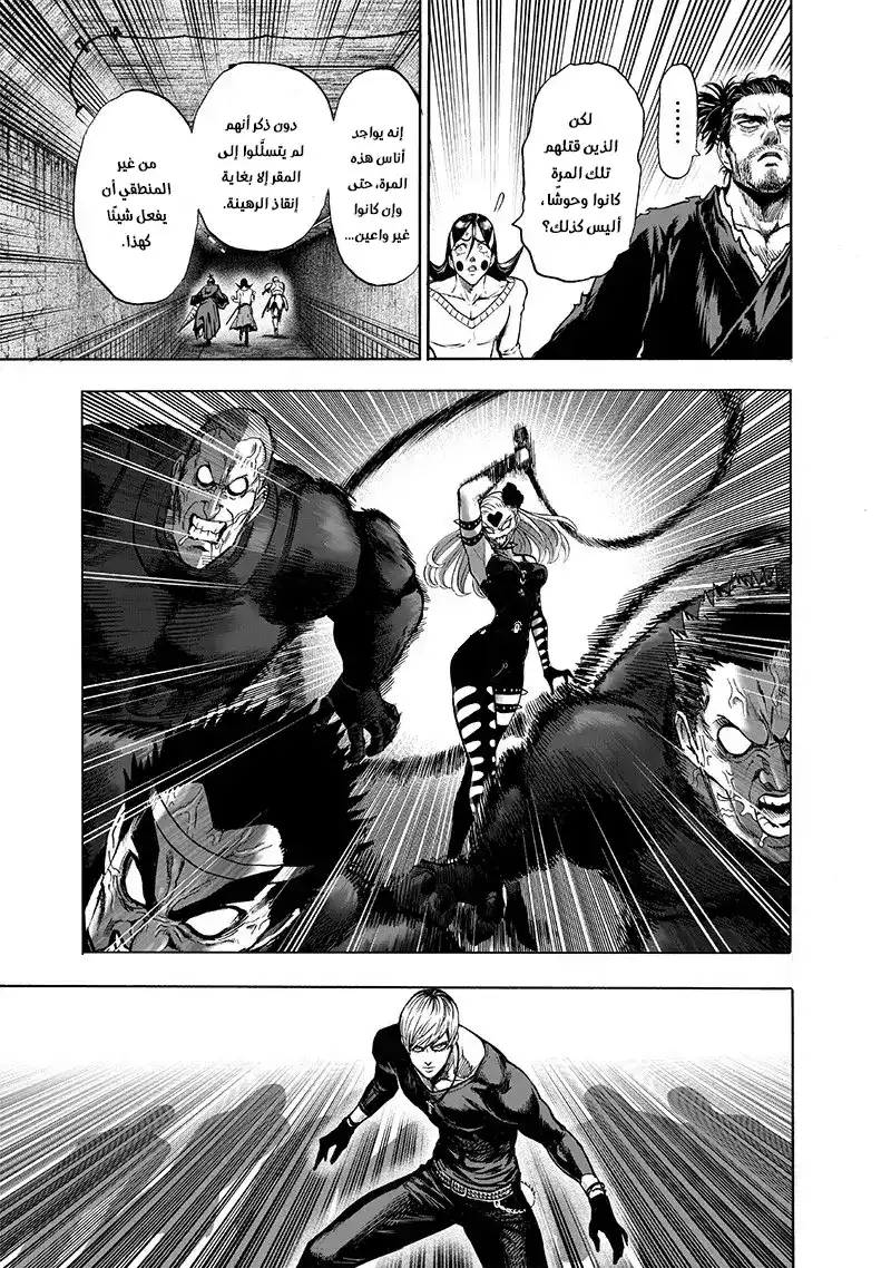One Punch Man 103 - القتال المَمنوع مشاهدته página 7