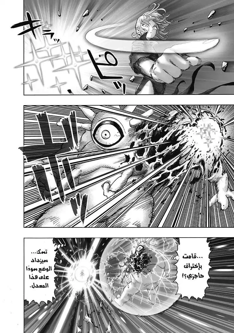 One Punch Man 107 - عدو قوي página 6