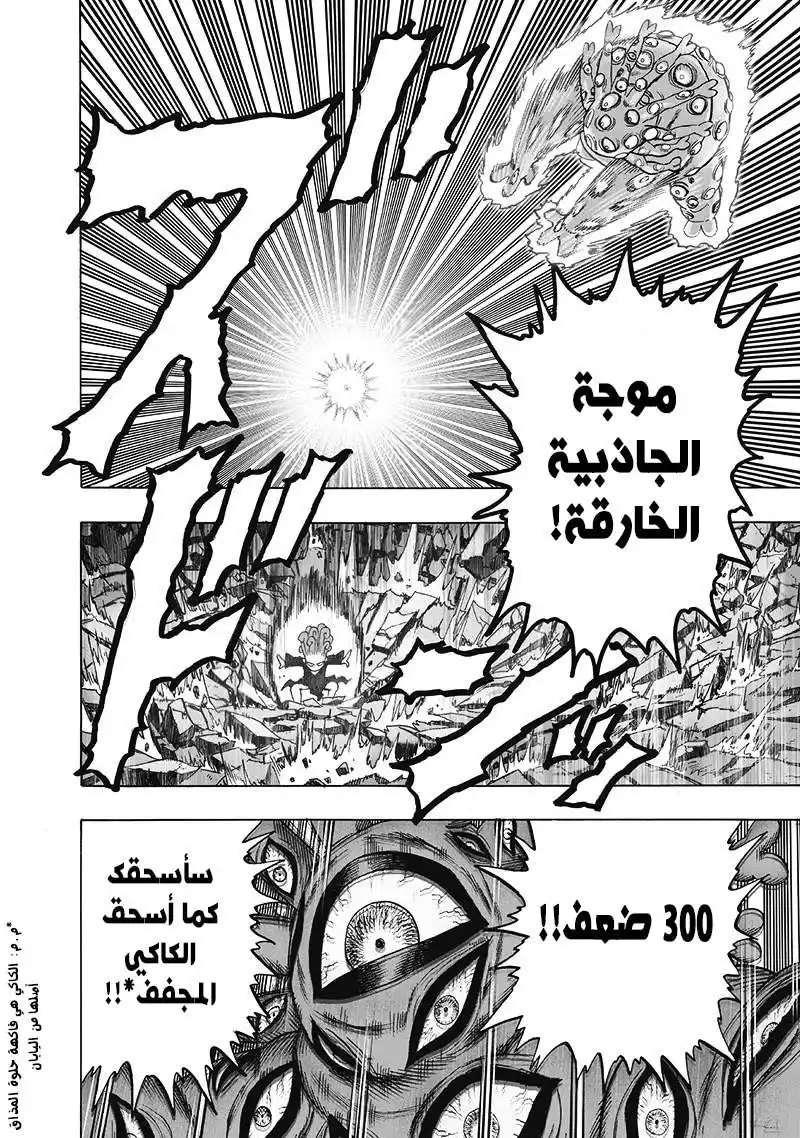 One Punch Man 107 - عدو قوي página 8