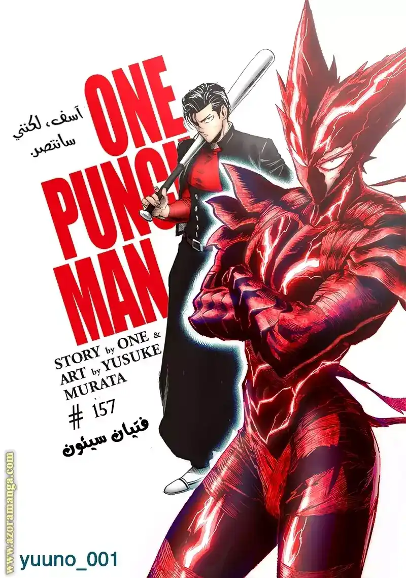 One Punch Man 157 - الفتية الأشقياء página 2