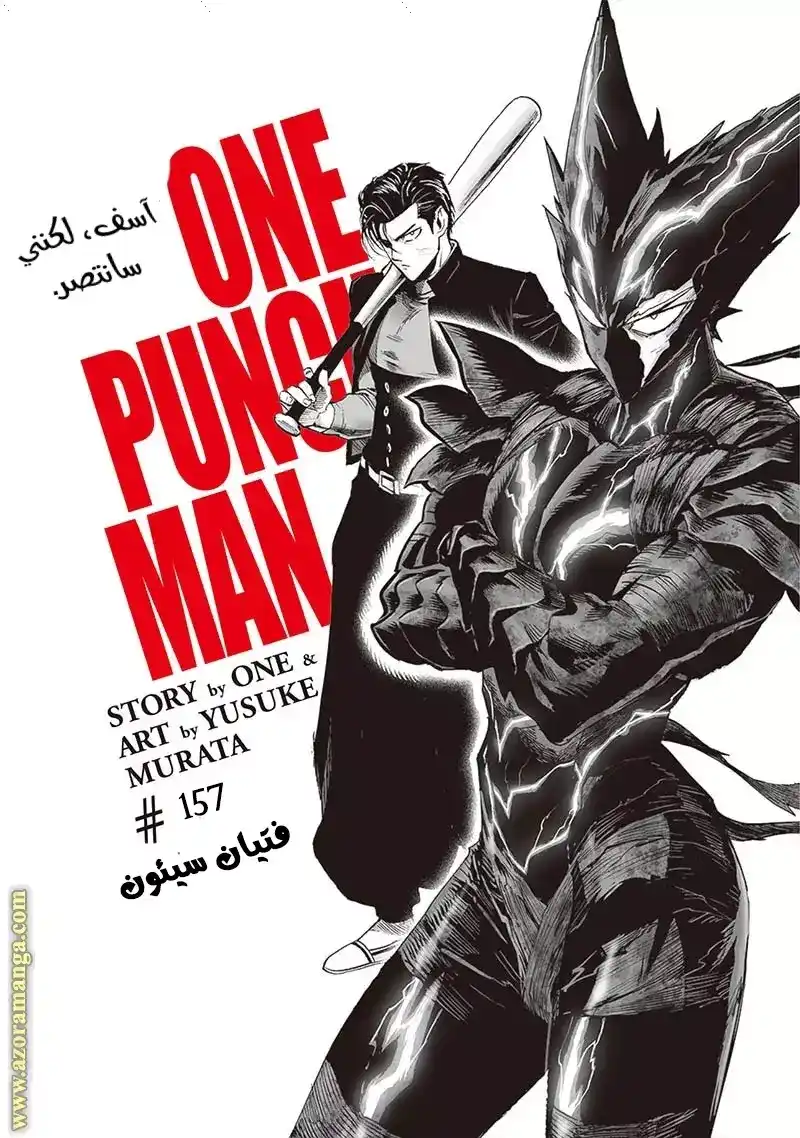 One Punch Man 157 - الفتية الأشقياء página 3