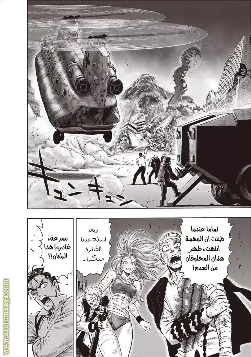 One Punch Man 157 - الفتية الأشقياء página 4