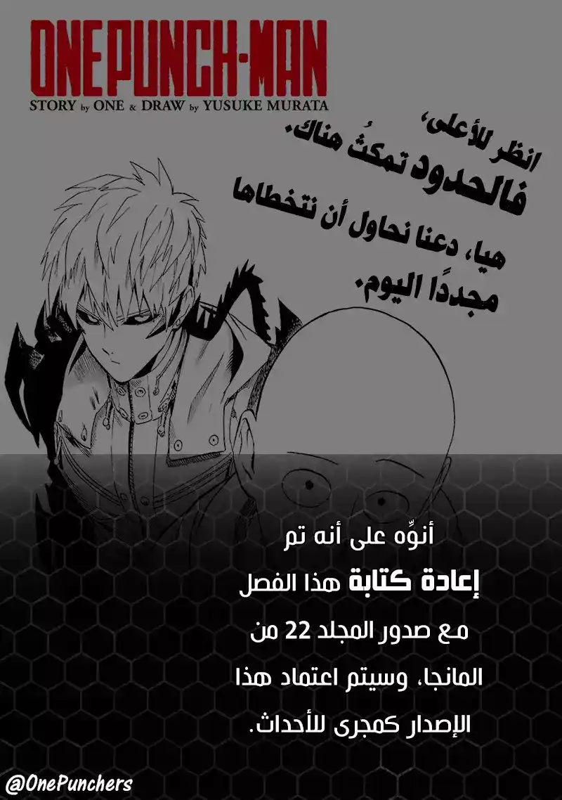 One Punch Man 104 - بشري خارق página 2