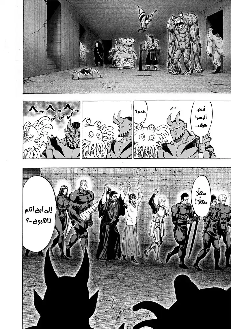One Punch Man 104 - بشري خارق página 3