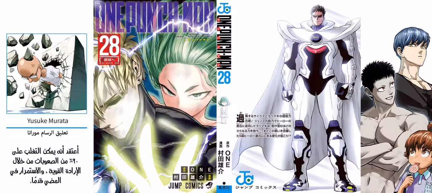 One Punch Man 178.5 página 1