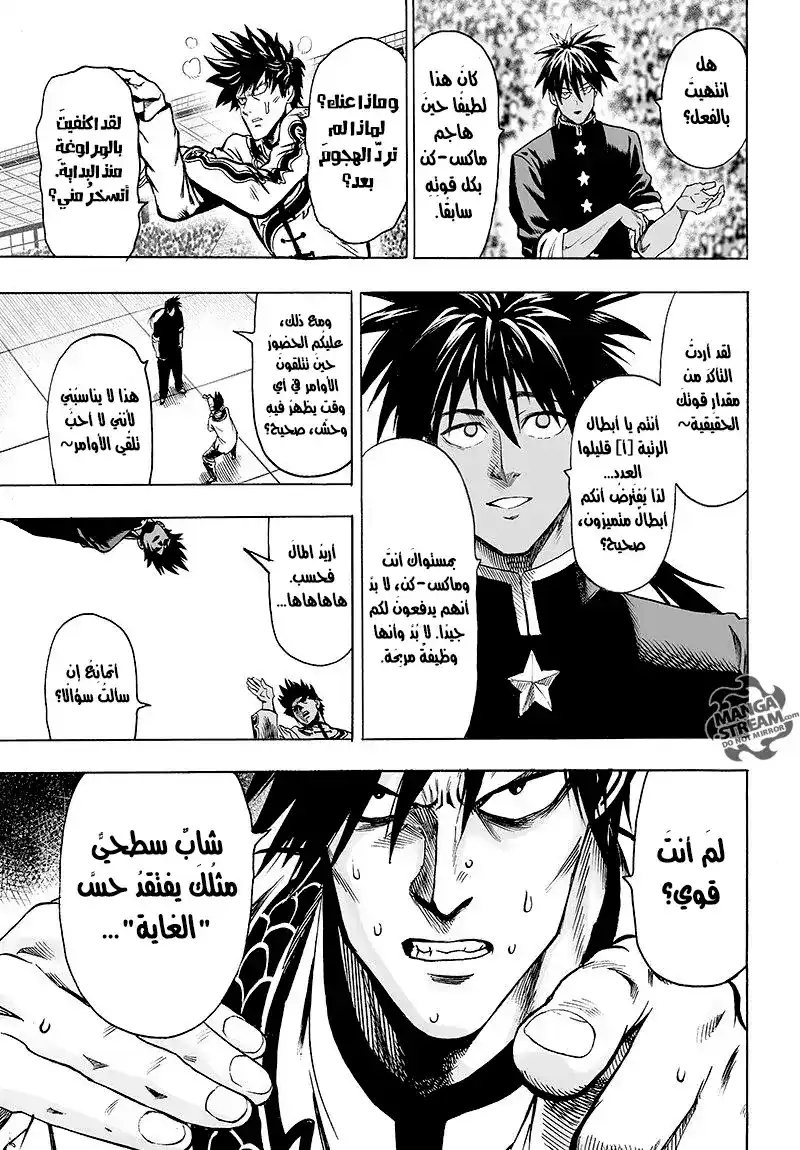 One Punch Man 63 - القوي página 10