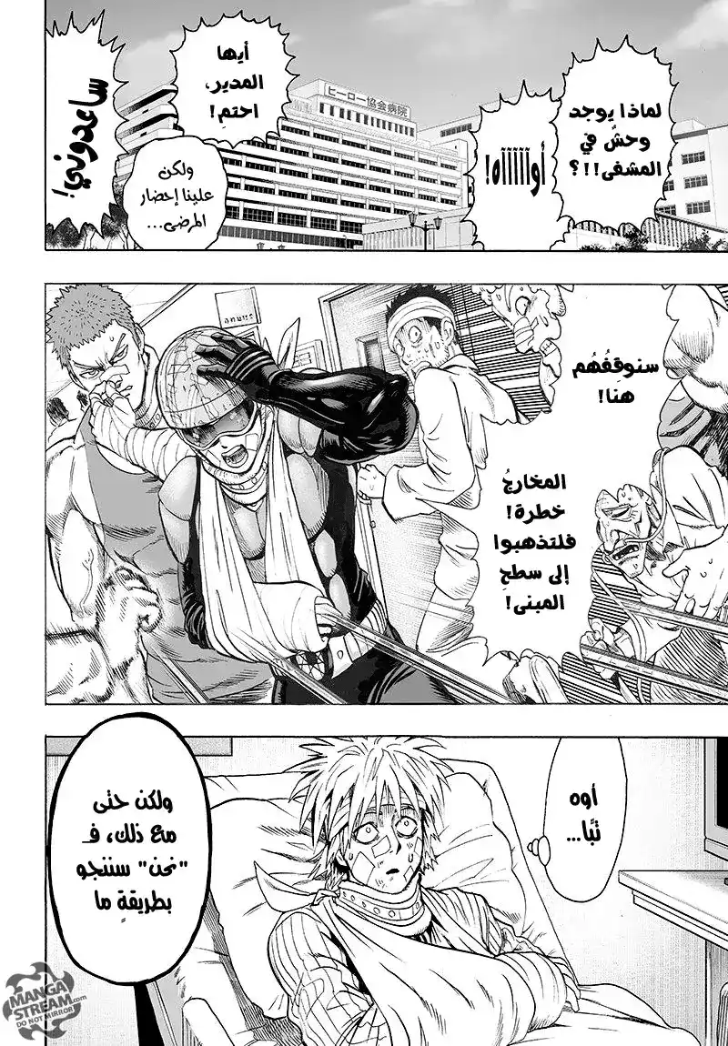 One Punch Man 63 - القوي página 15