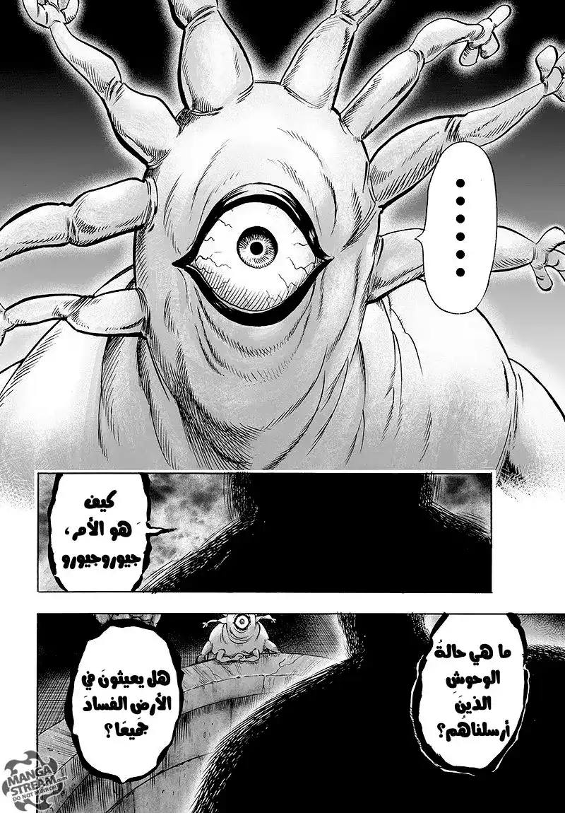 One Punch Man 63 - القوي página 23