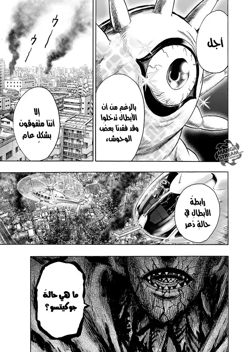 One Punch Man 63 - القوي página 24