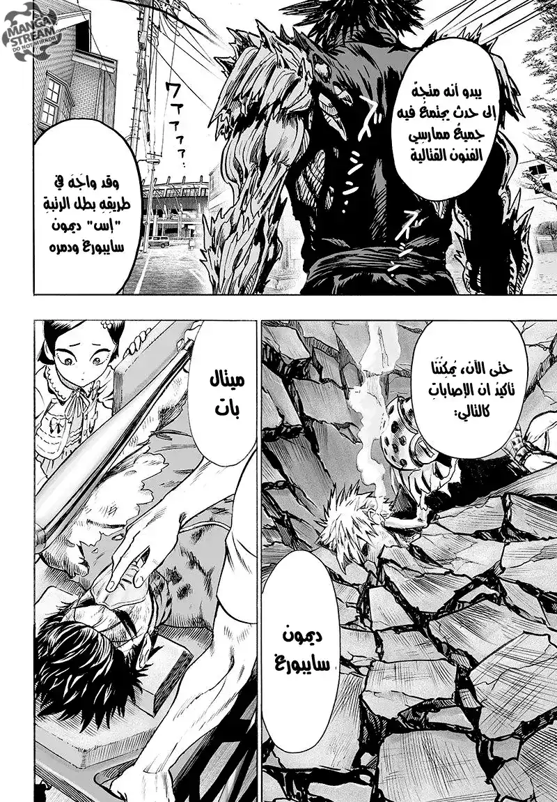 One Punch Man 63 - القوي página 25