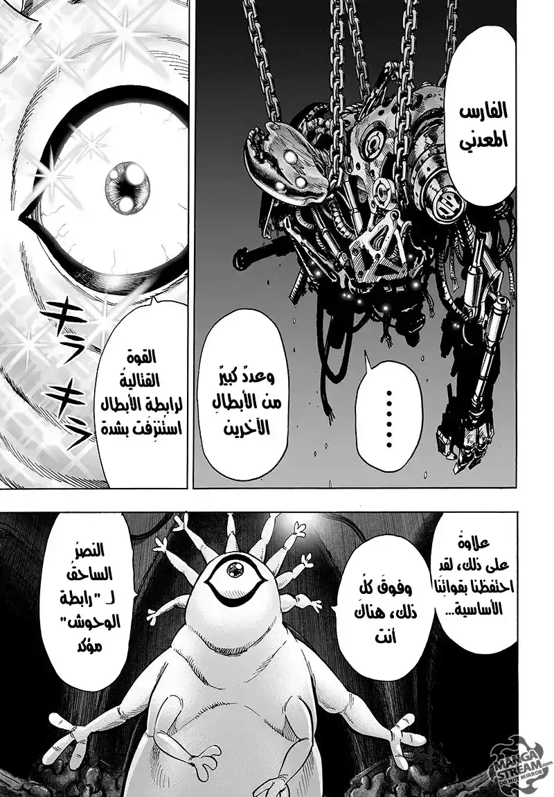 One Punch Man 63 - القوي página 26