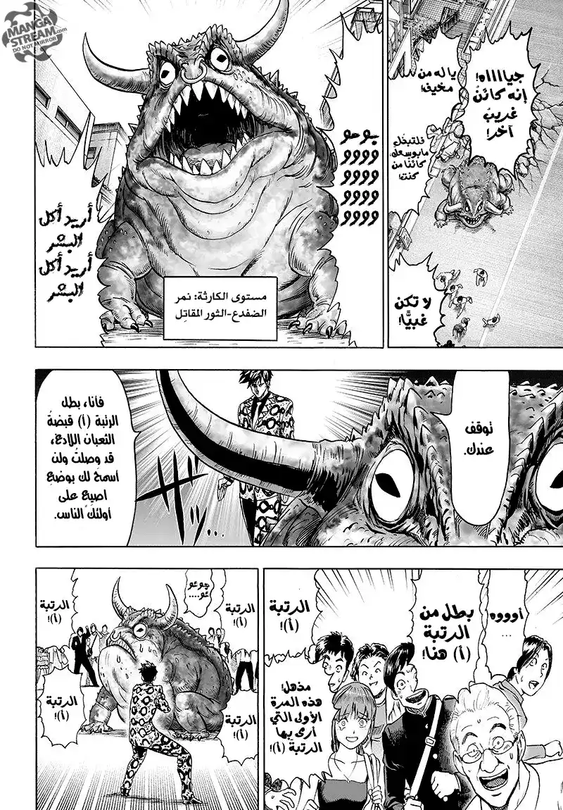 One Punch Man 63 - القوي página 3