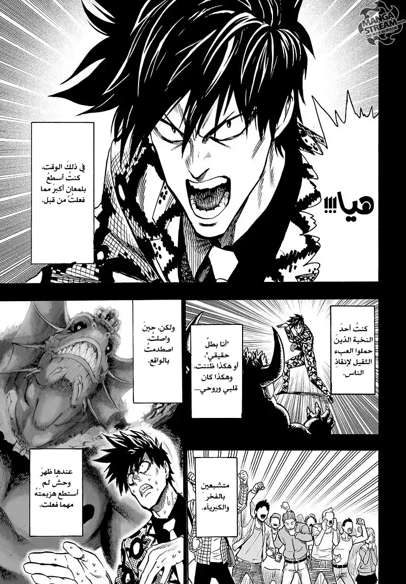 One Punch Man 63 - القوي página 4