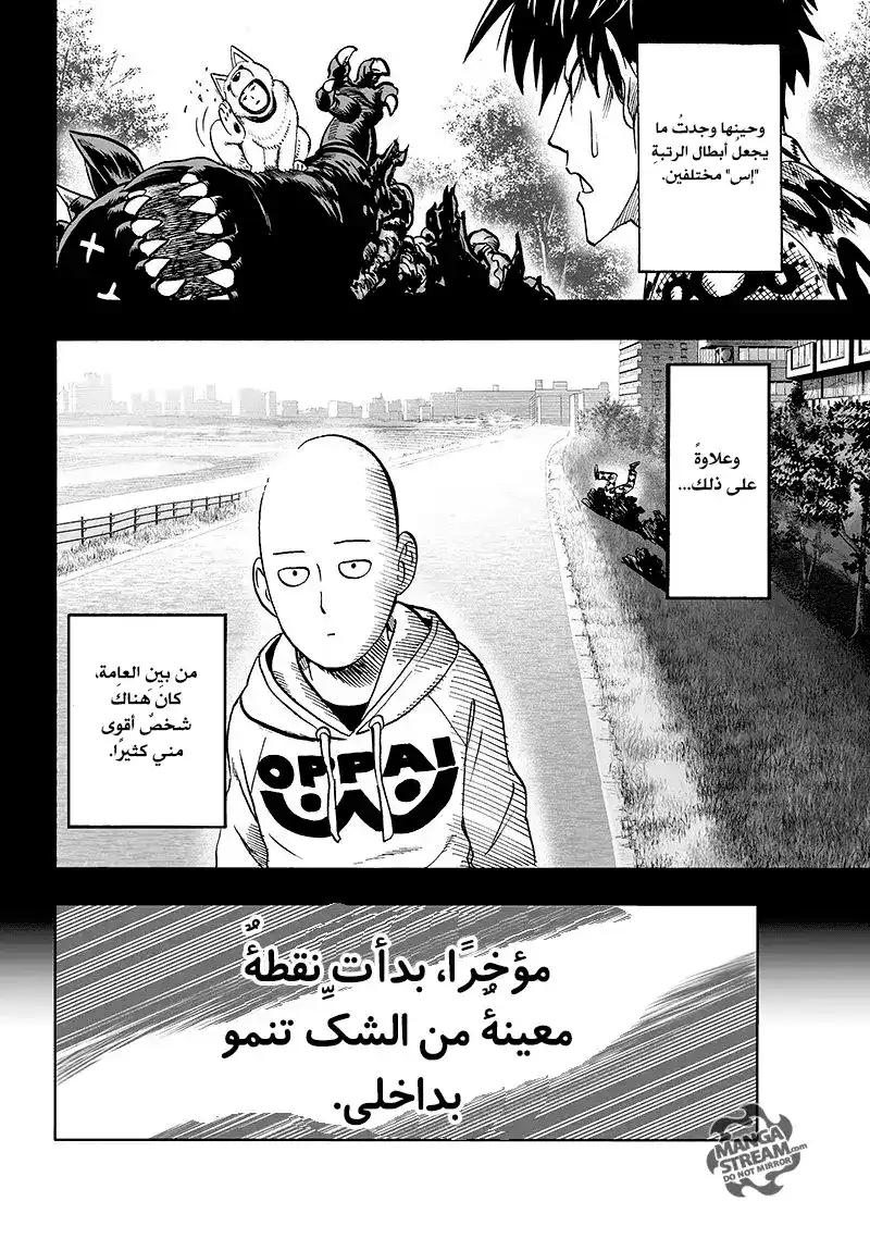 One Punch Man 63 - القوي página 5