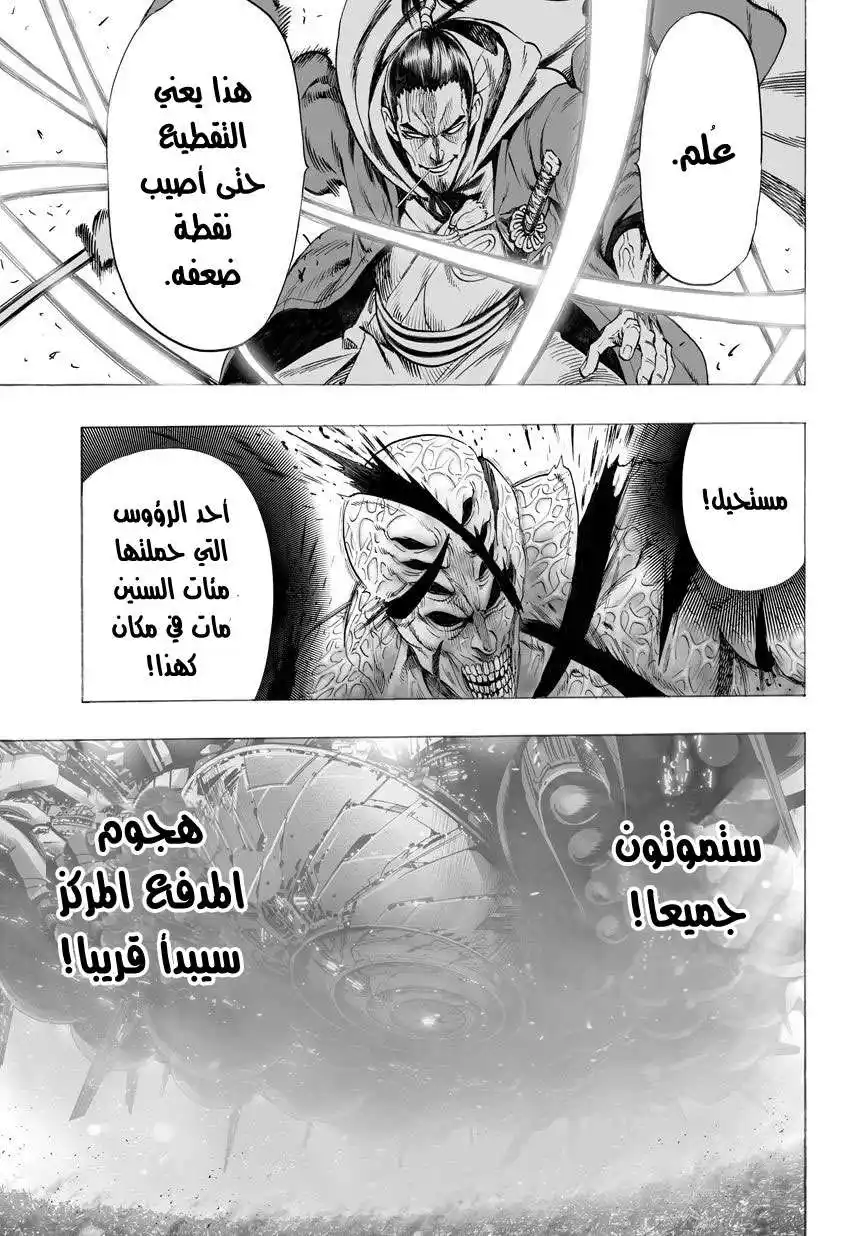 One Punch Man 33.2 - الرجال الذين لا يستمعون página 12