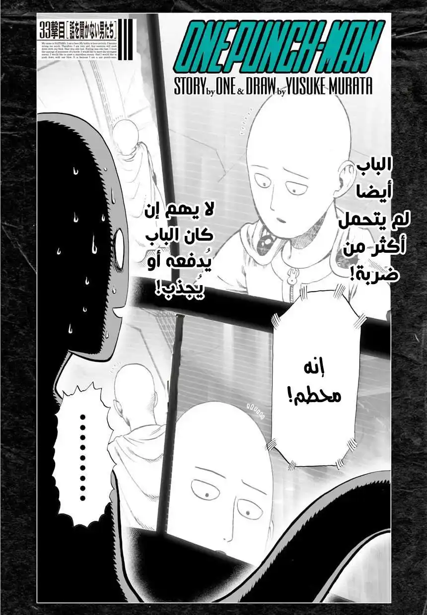 One Punch Man 33.2 - الرجال الذين لا يستمعون página 2