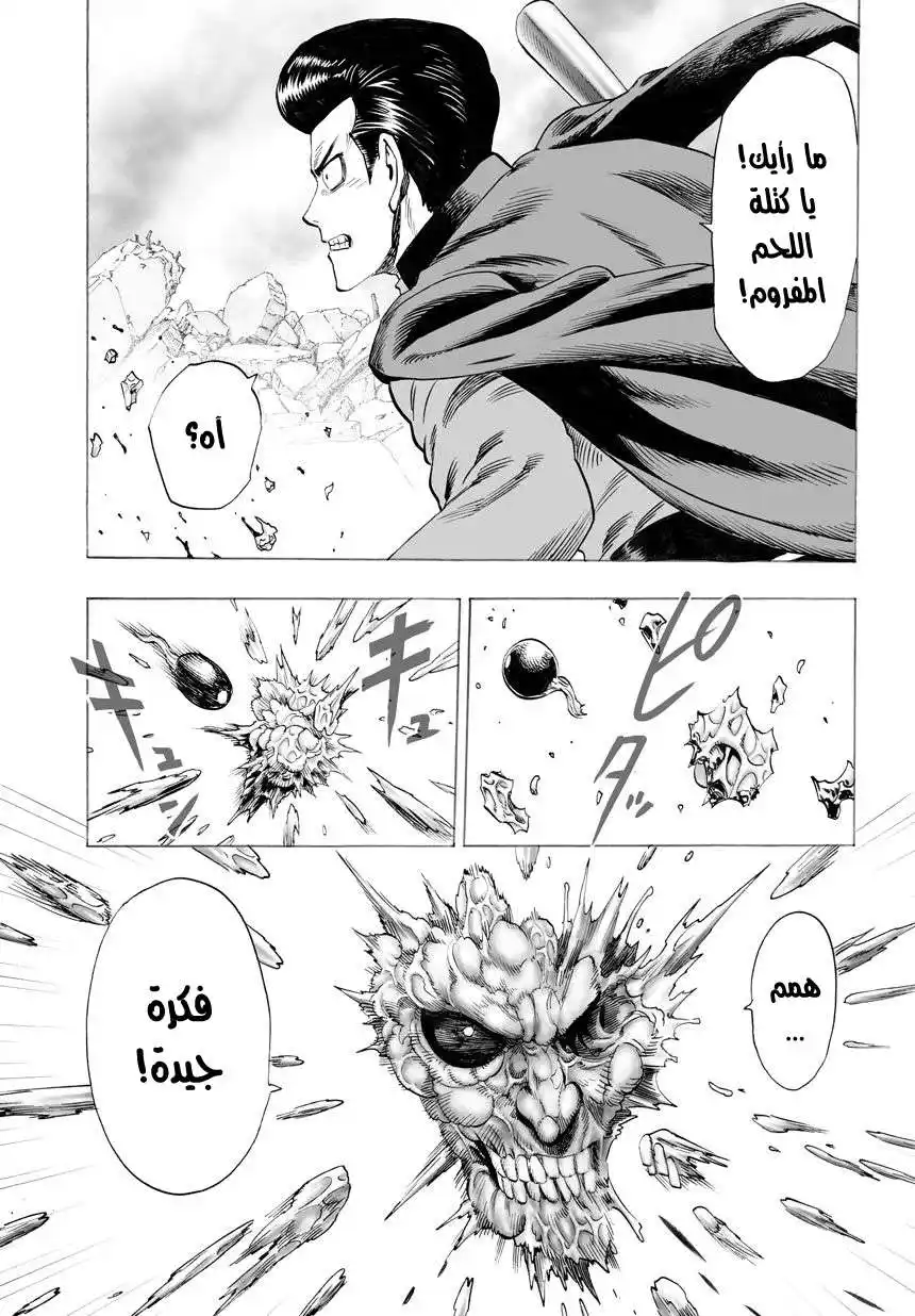 One Punch Man 33.2 - الرجال الذين لا يستمعون página 3