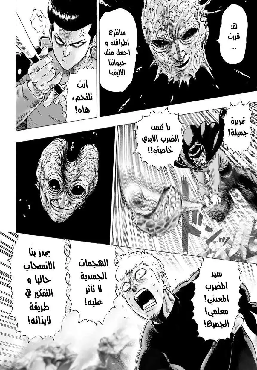 One Punch Man 33.2 - الرجال الذين لا يستمعون página 4