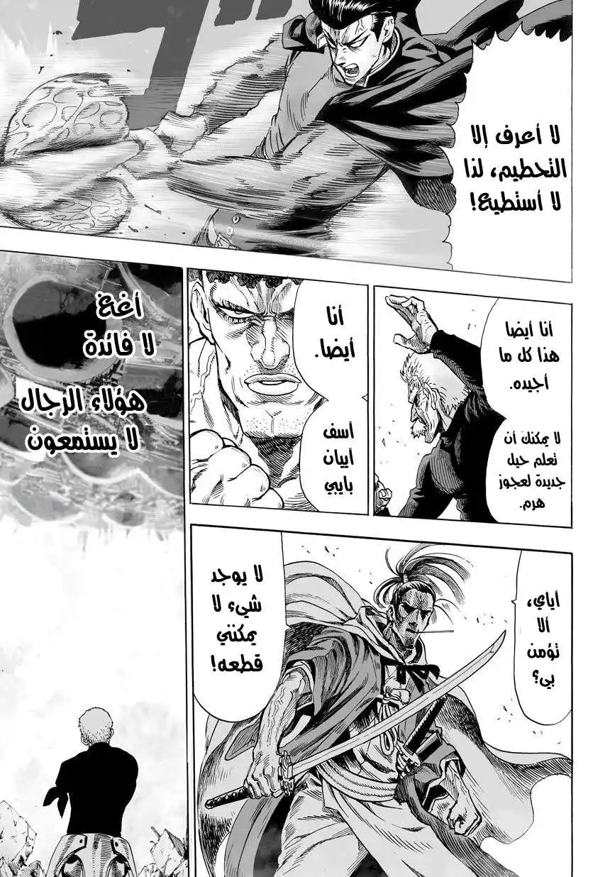 One Punch Man 33.2 - الرجال الذين لا يستمعون página 5