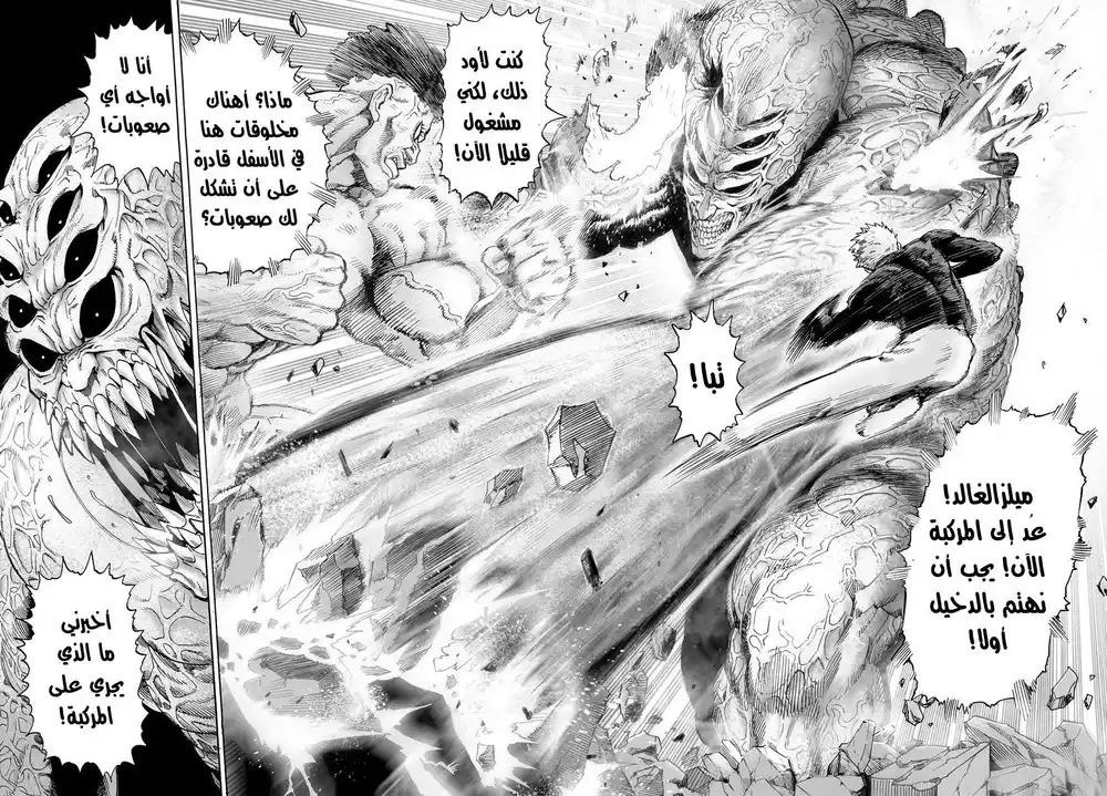 One Punch Man 33.2 - الرجال الذين لا يستمعون página 6