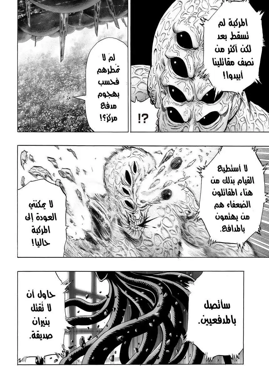 One Punch Man 33.2 - الرجال الذين لا يستمعون página 7