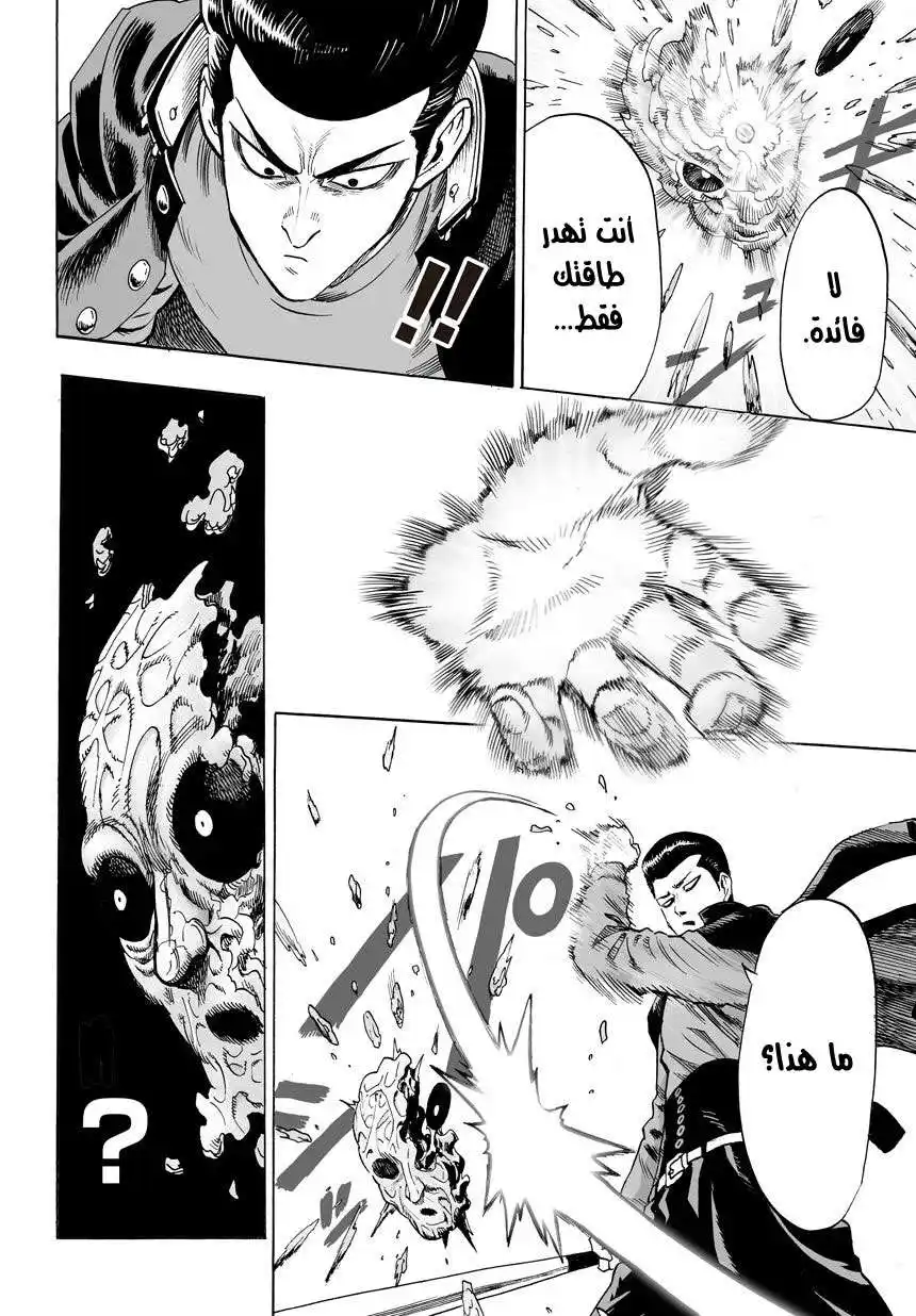 One Punch Man 33.2 - الرجال الذين لا يستمعون página 9