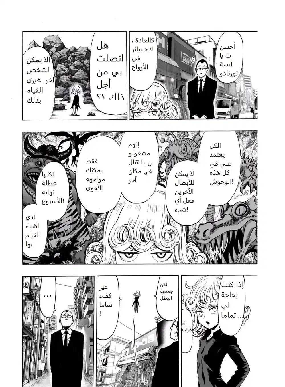 One Punch Man 57.1 - يوم تاتسوماكي página 4