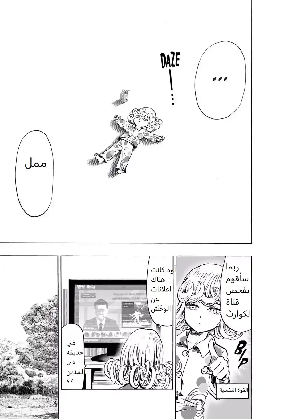 One Punch Man 57.1 - يوم تاتسوماكي página 7