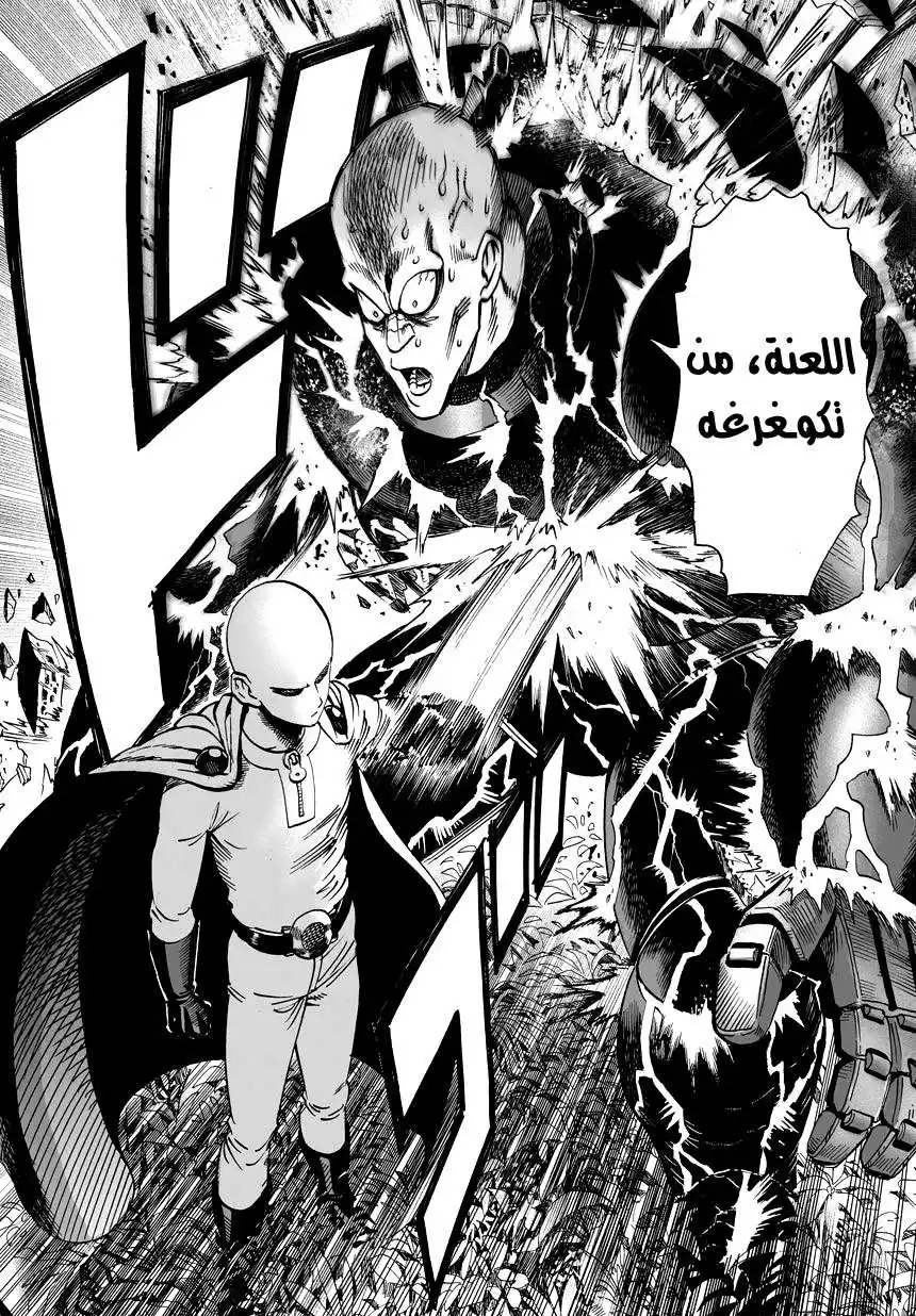 One Punch Man 14 - رحلة الصيد página 10