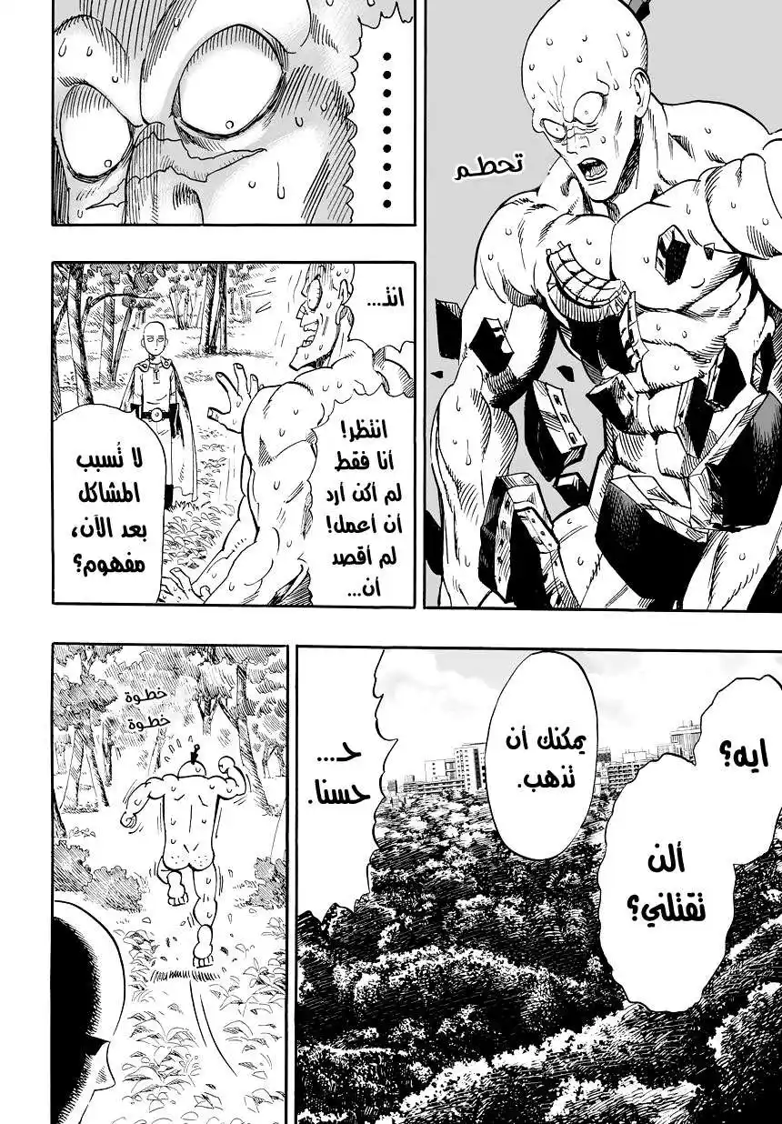 One Punch Man 14 - رحلة الصيد página 11