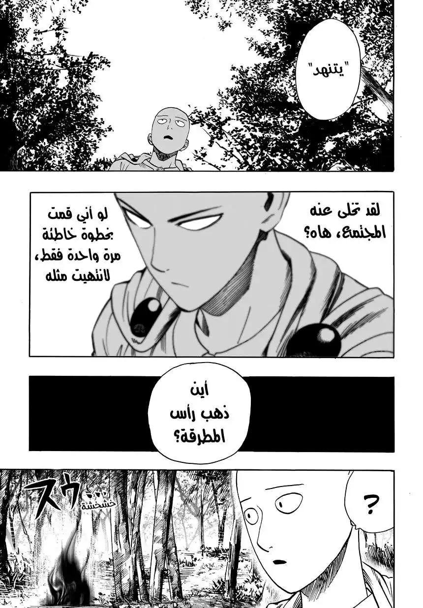 One Punch Man 14 - رحلة الصيد página 12