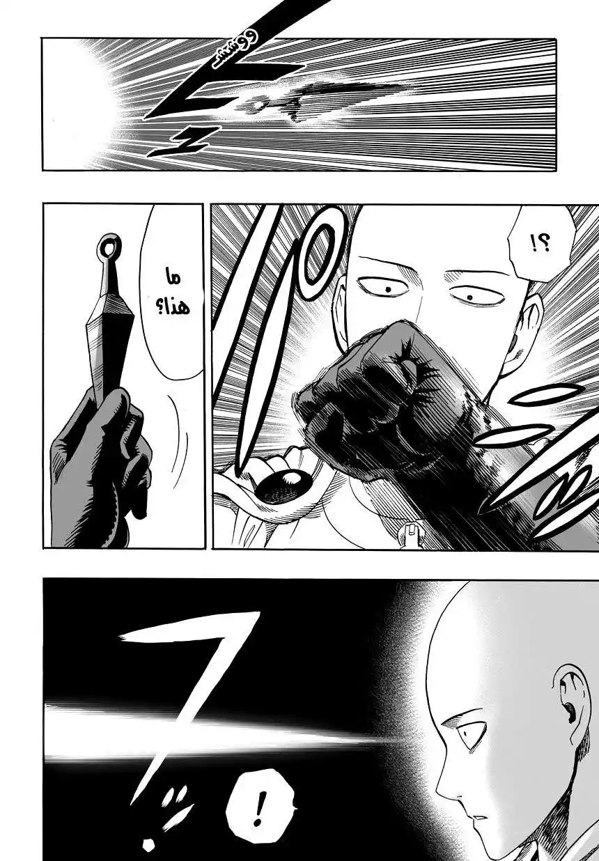 One Punch Man 14 - رحلة الصيد página 14