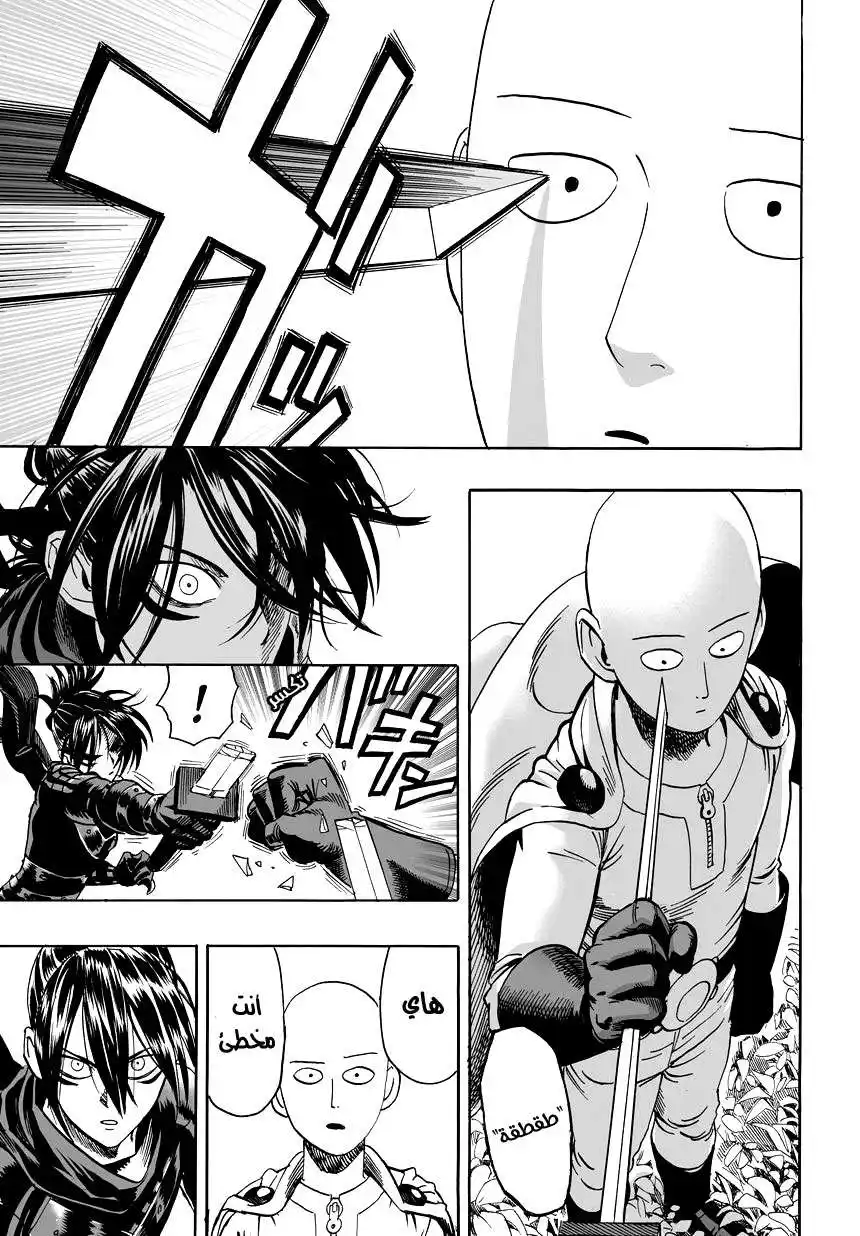 One Punch Man 14 - رحلة الصيد página 15