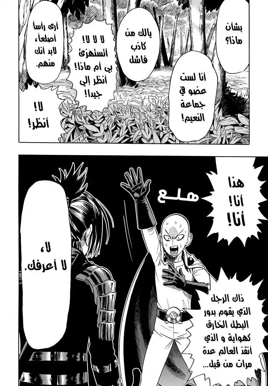 One Punch Man 14 - رحلة الصيد página 16