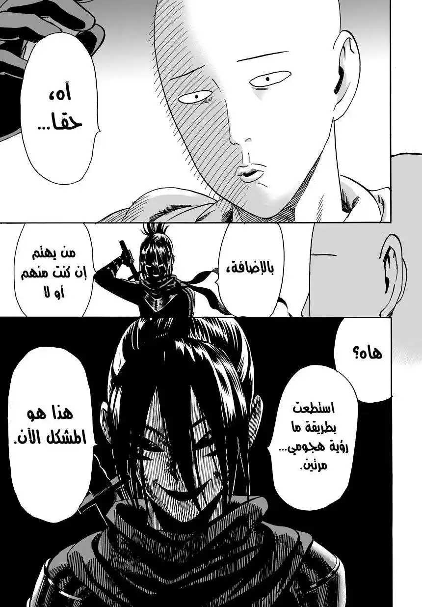 One Punch Man 14 - رحلة الصيد página 17