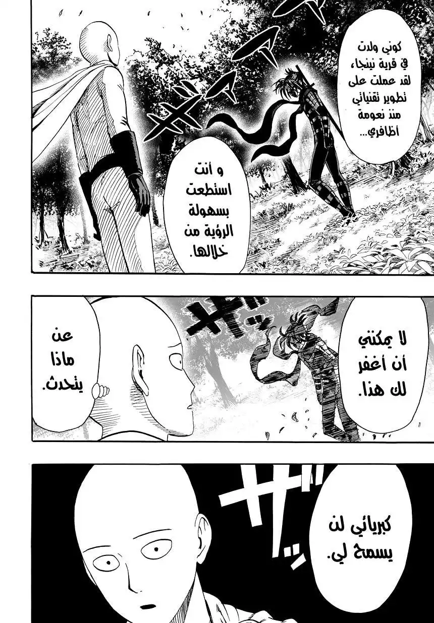 One Punch Man 14 - رحلة الصيد página 18