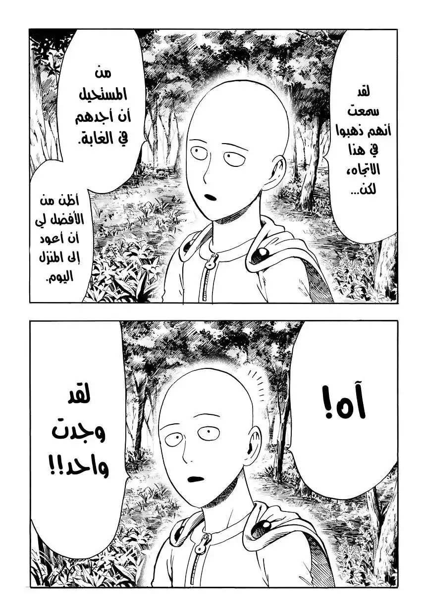 One Punch Man 14 - رحلة الصيد página 2