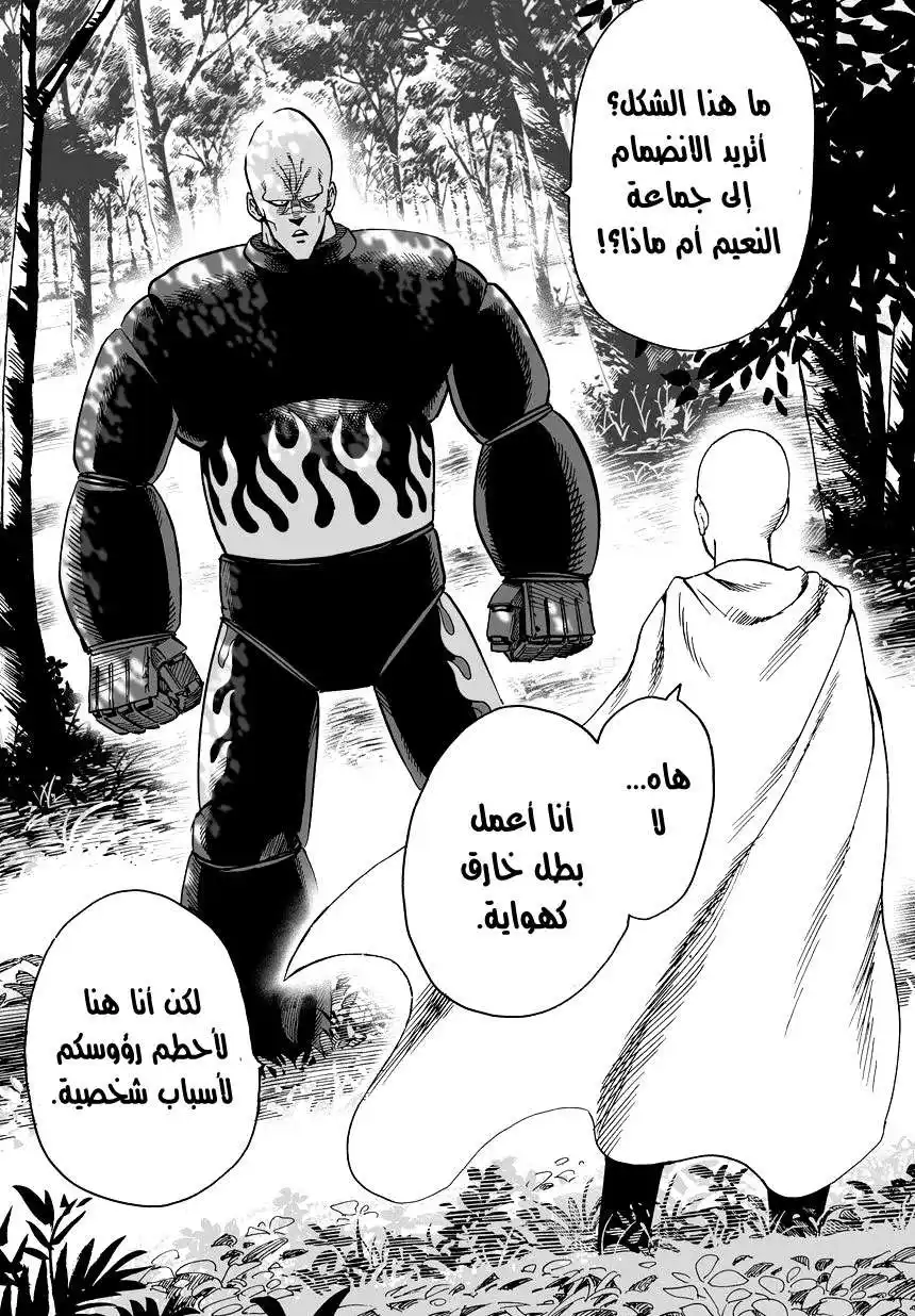 One Punch Man 14 - رحلة الصيد página 3