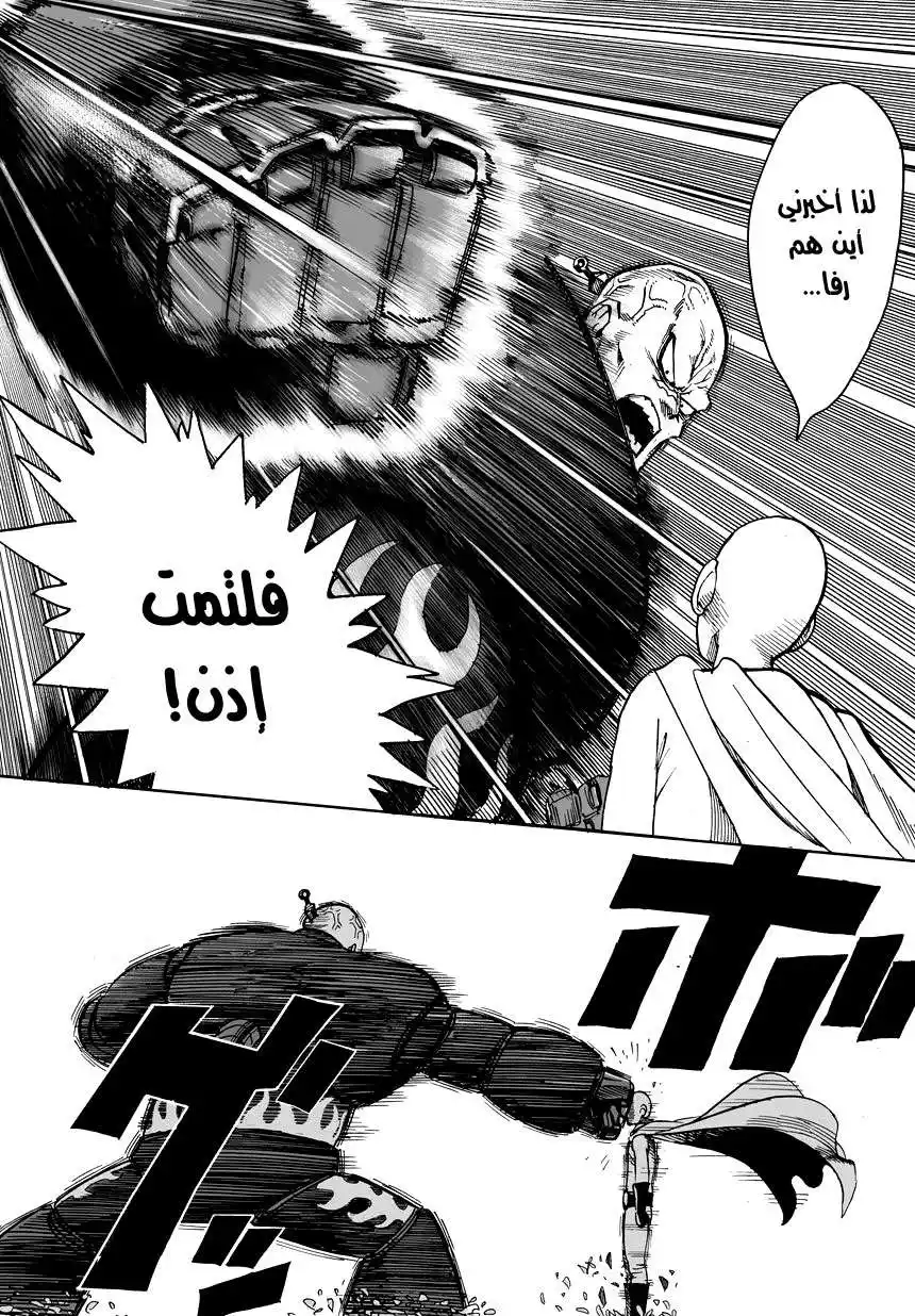 One Punch Man 14 - رحلة الصيد página 4