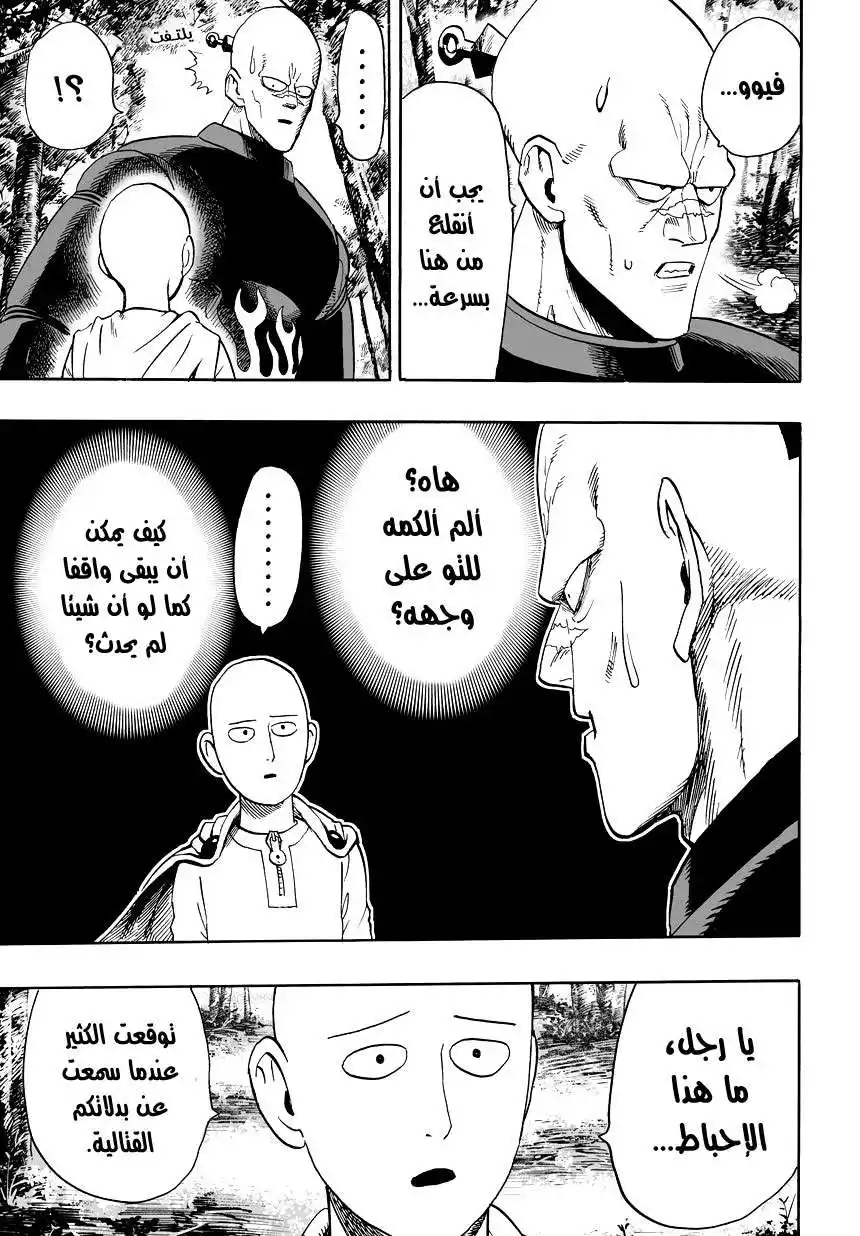 One Punch Man 14 - رحلة الصيد página 5