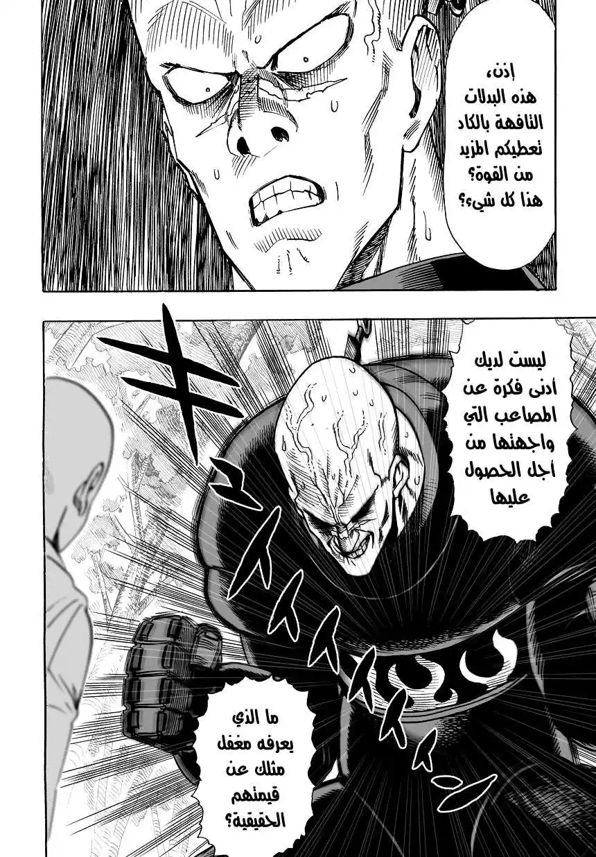 One Punch Man 14 - رحلة الصيد página 6