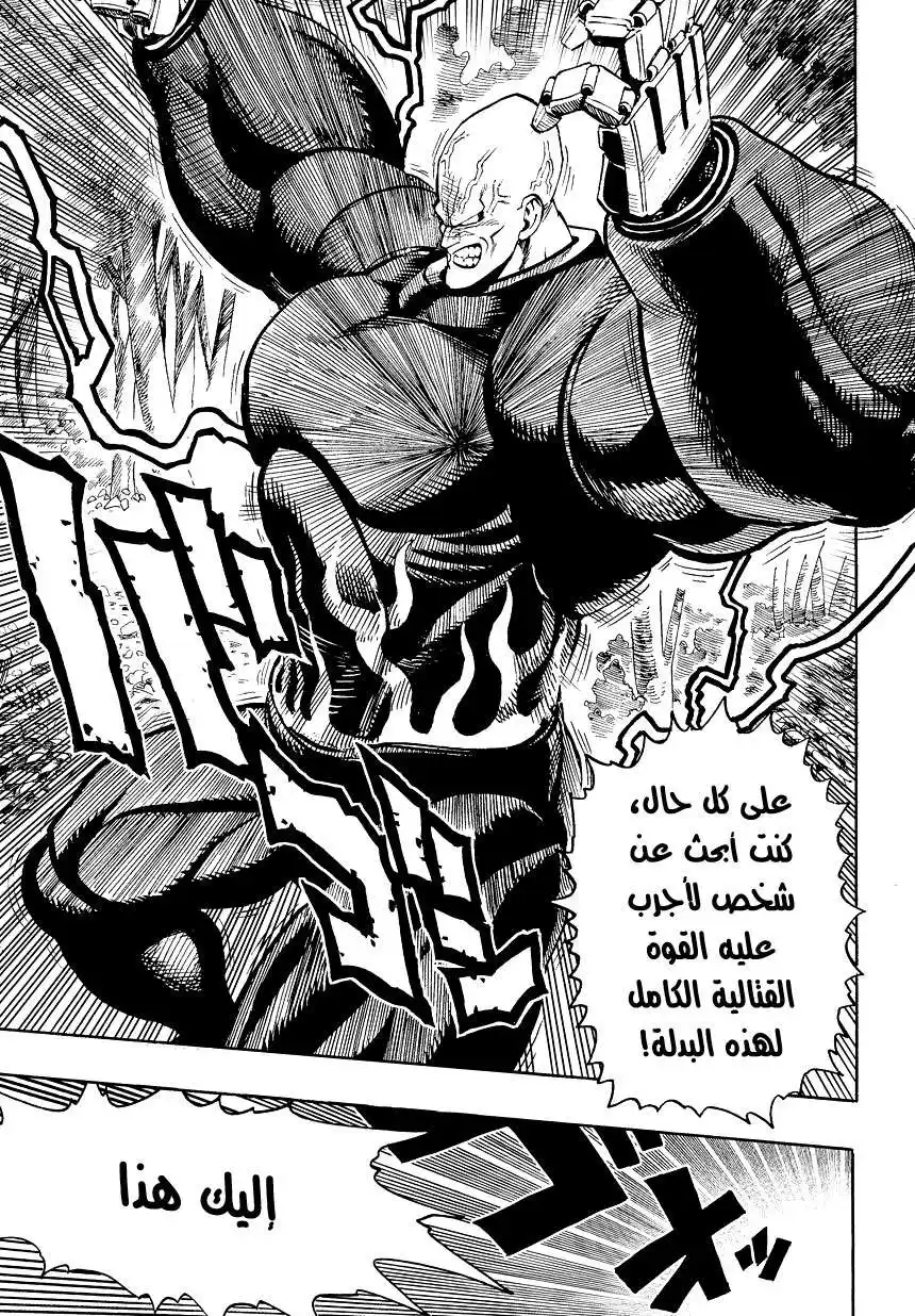 One Punch Man 14 - رحلة الصيد página 7