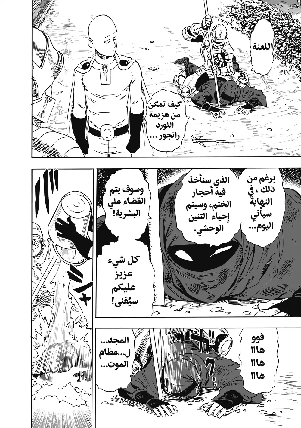 One Punch Man 193 - العوالم التي لا أعرف عنها أي شيئ página 10