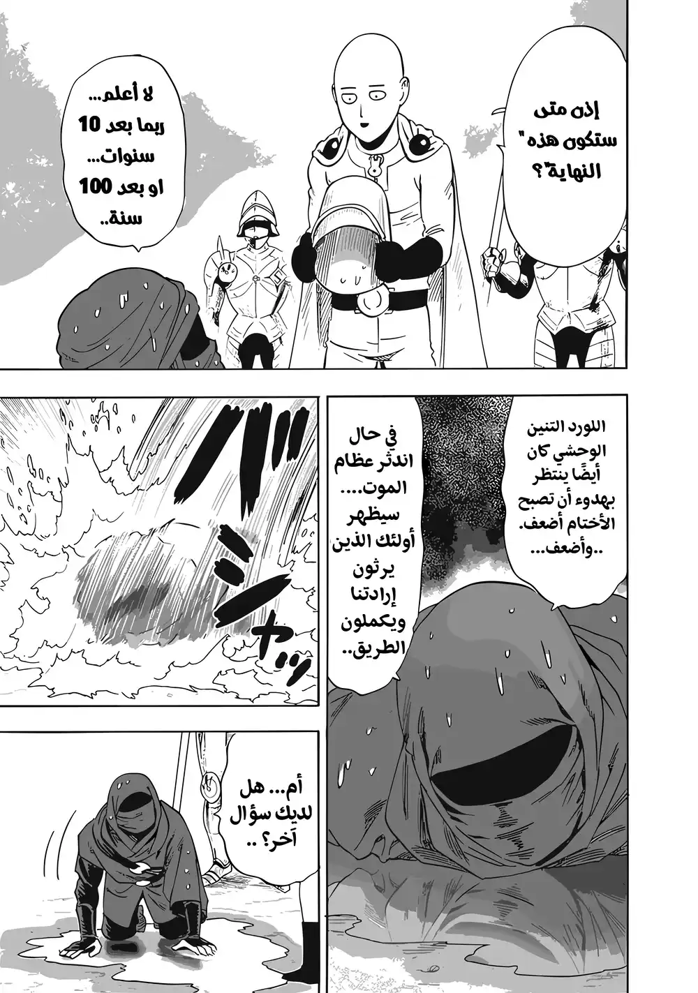 One Punch Man 193 - العوالم التي لا أعرف عنها أي شيئ página 11